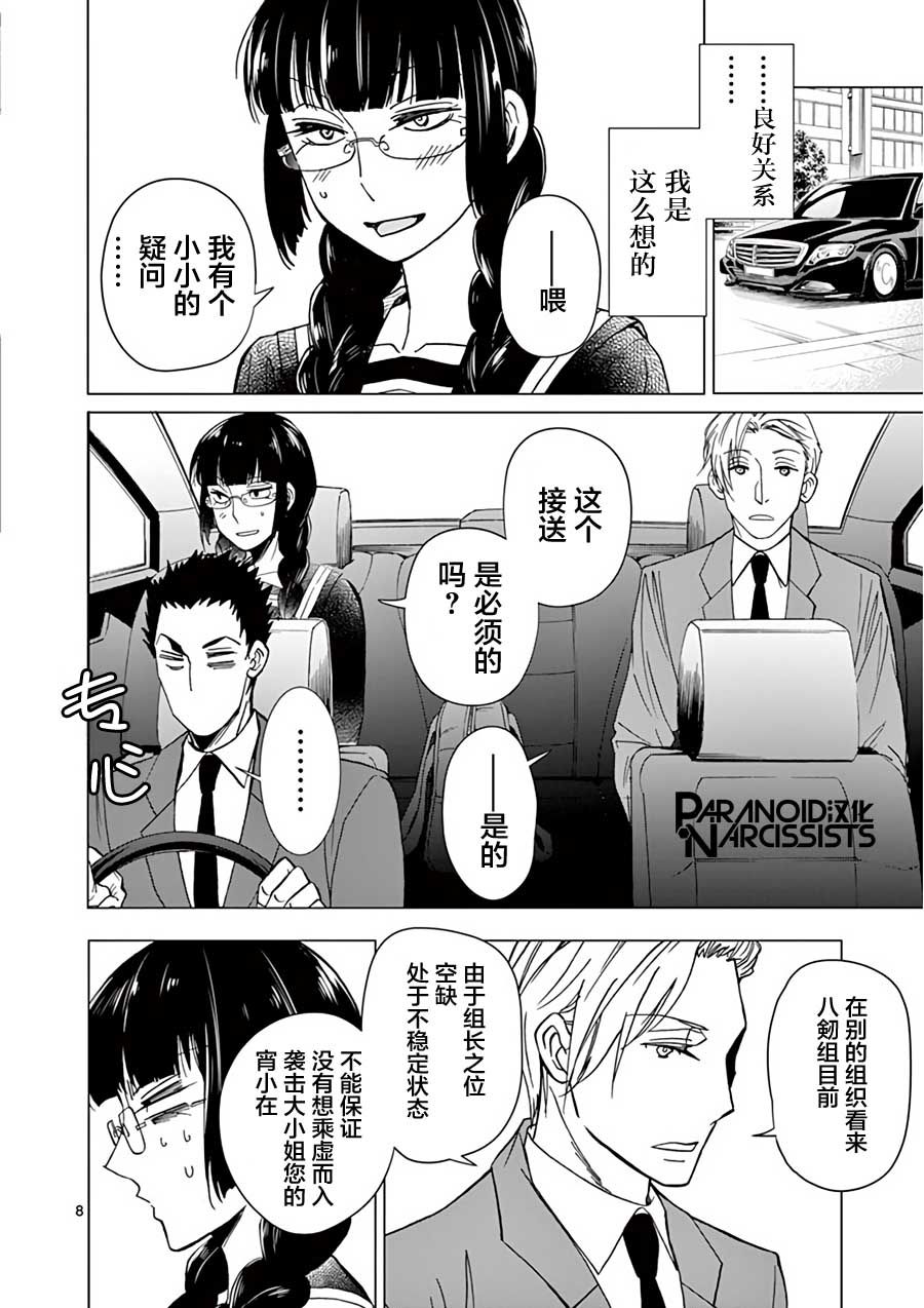 四代目的花婿韩漫全集-第19话无删减无遮挡章节图片 