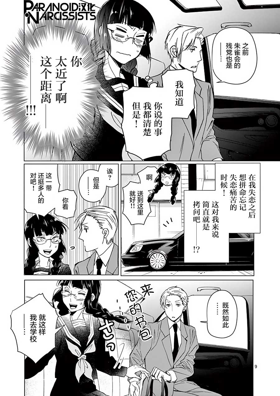 四代目的花婿韩漫全集-第19话无删减无遮挡章节图片 