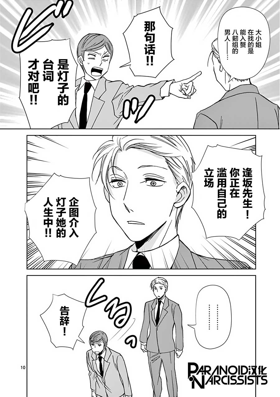 四代目的花婿韩漫全集-第20话无删减无遮挡章节图片 