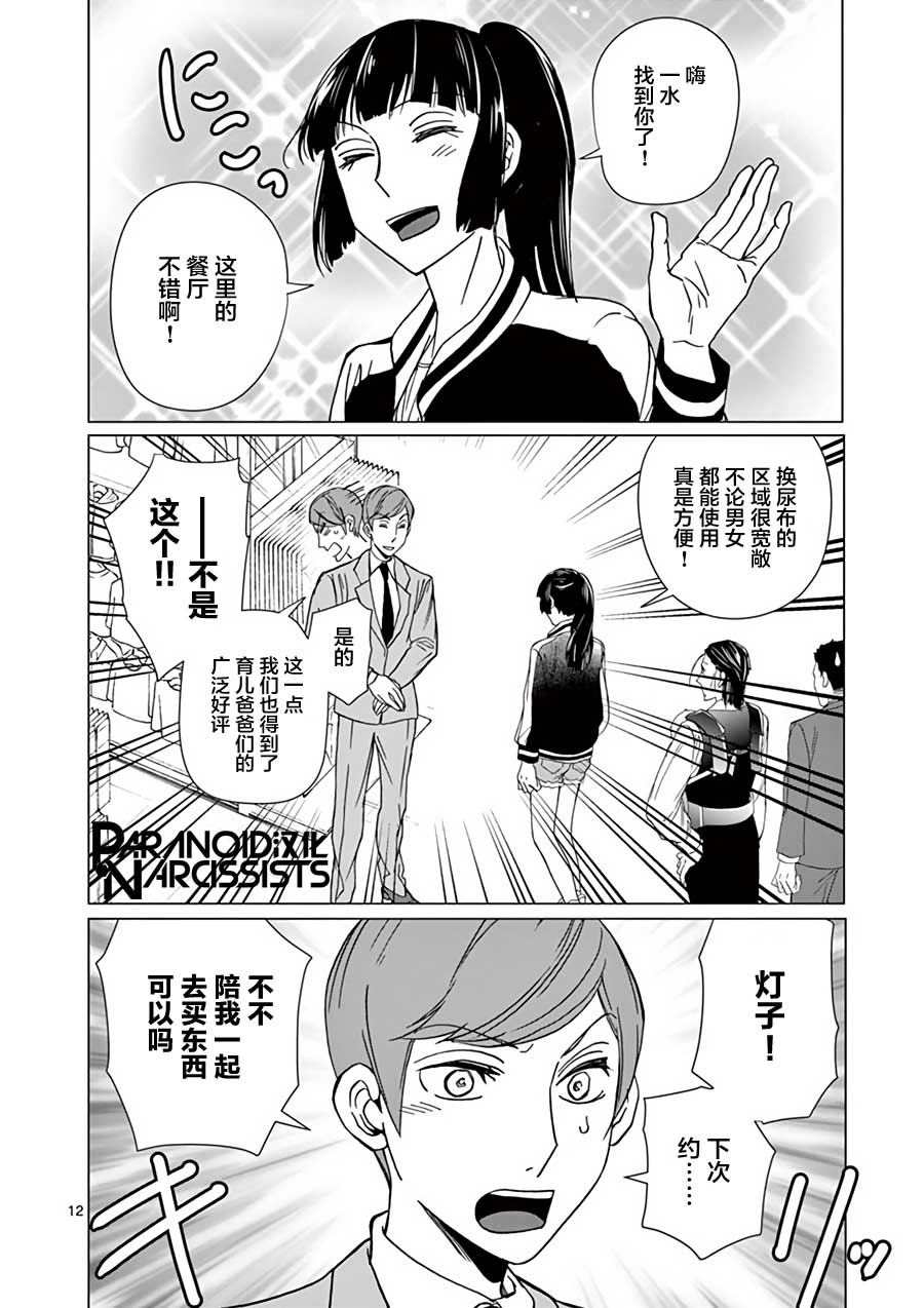四代目的花婿韩漫全集-第20话无删减无遮挡章节图片 