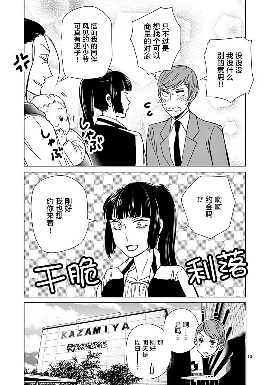 四代目的花婿韩漫全集-第20话无删减无遮挡章节图片 