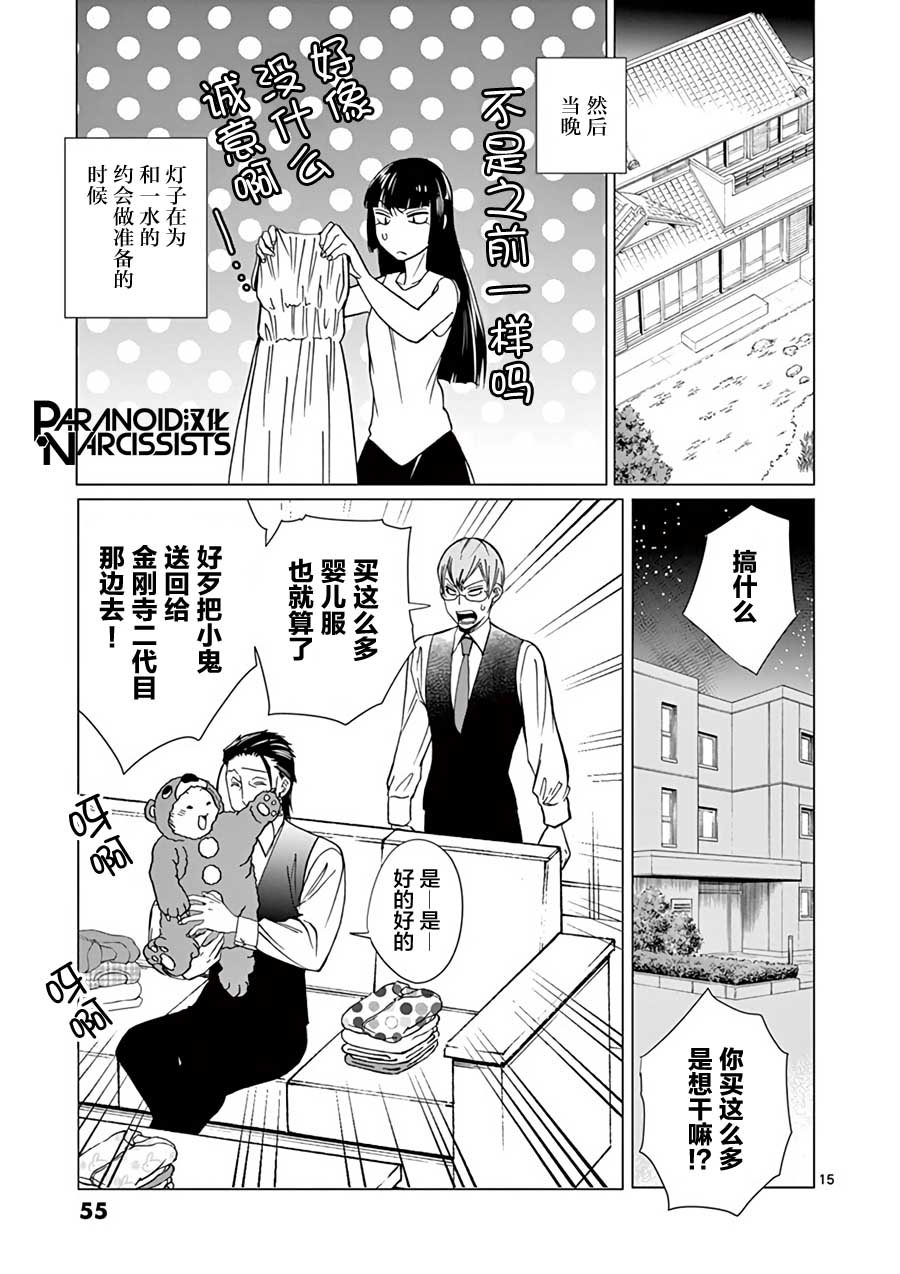 四代目的花婿韩漫全集-第20话无删减无遮挡章节图片 