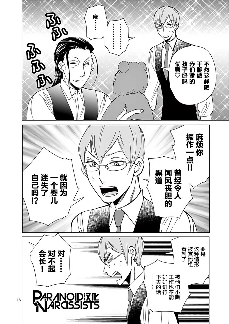 四代目的花婿韩漫全集-第20话无删减无遮挡章节图片 