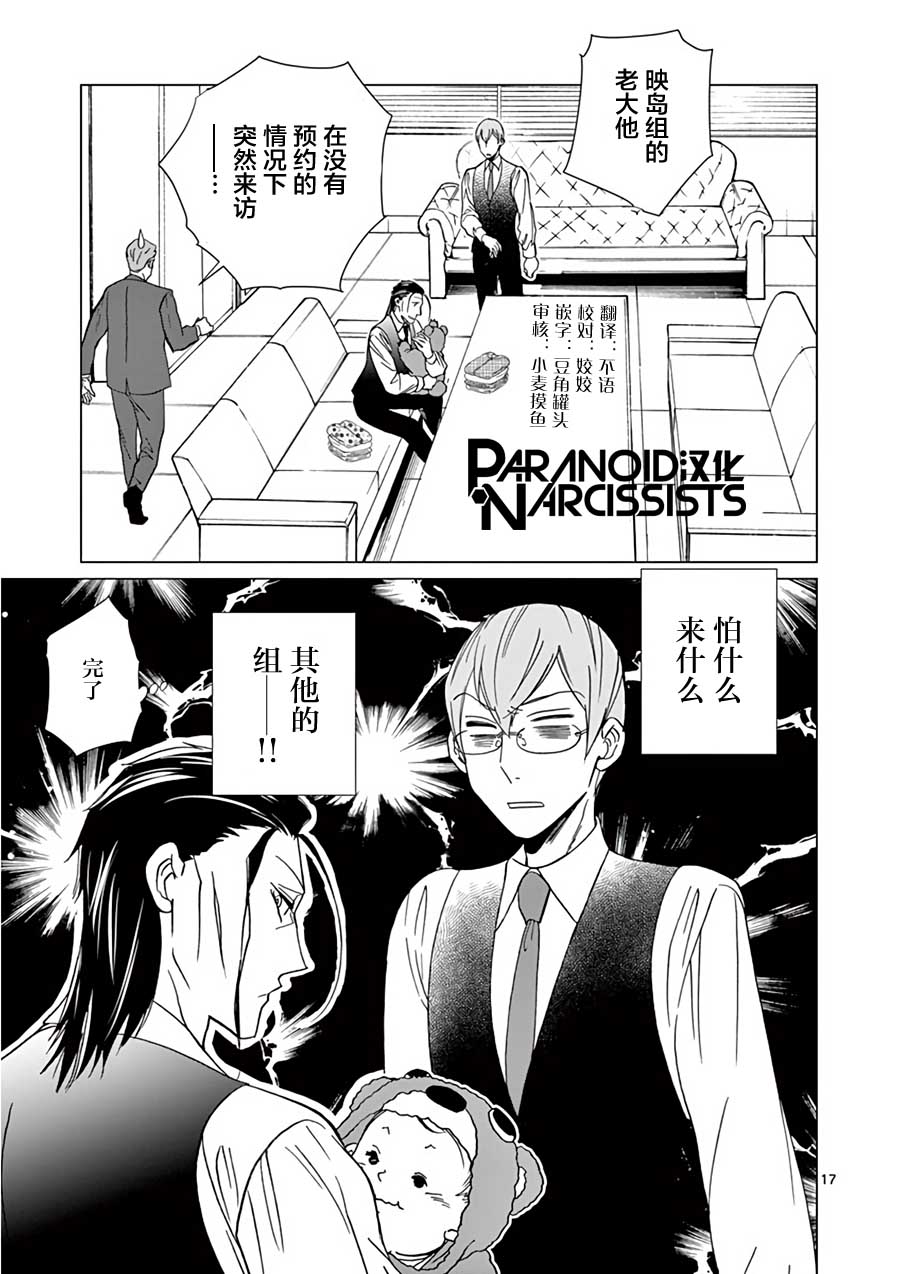 四代目的花婿韩漫全集-第20话无删减无遮挡章节图片 
