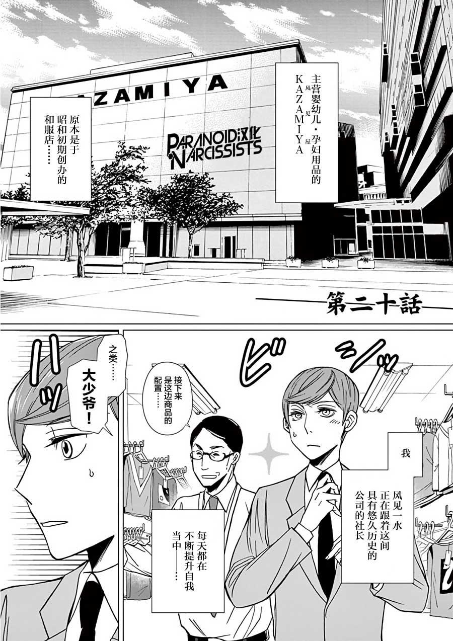 四代目的花婿韩漫全集-第20话无删减无遮挡章节图片 
