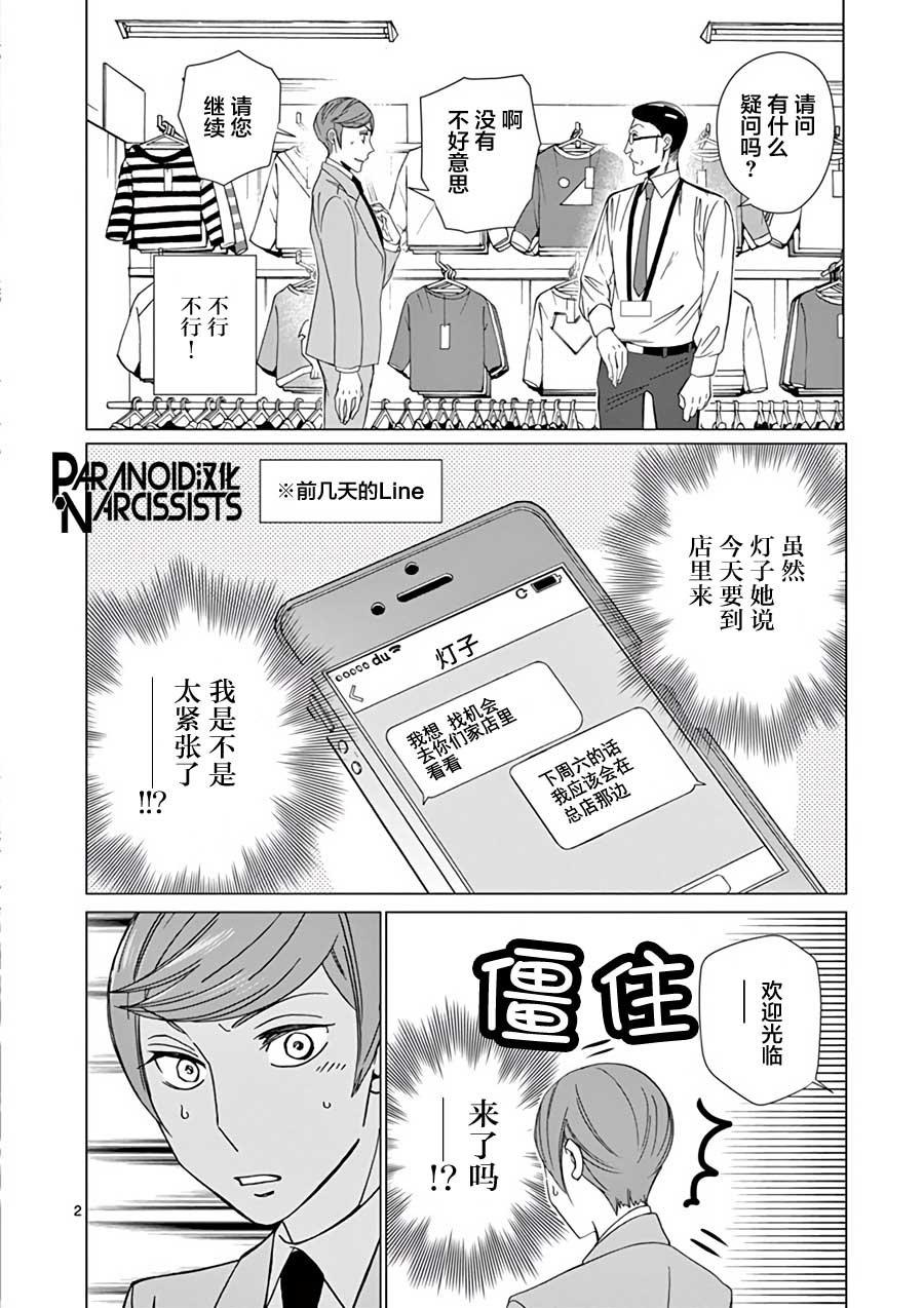 四代目的花婿韩漫全集-第20话无删减无遮挡章节图片 