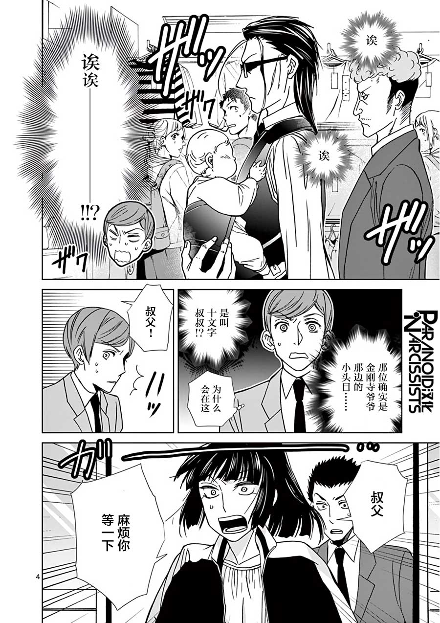 四代目的花婿韩漫全集-第20话无删减无遮挡章节图片 