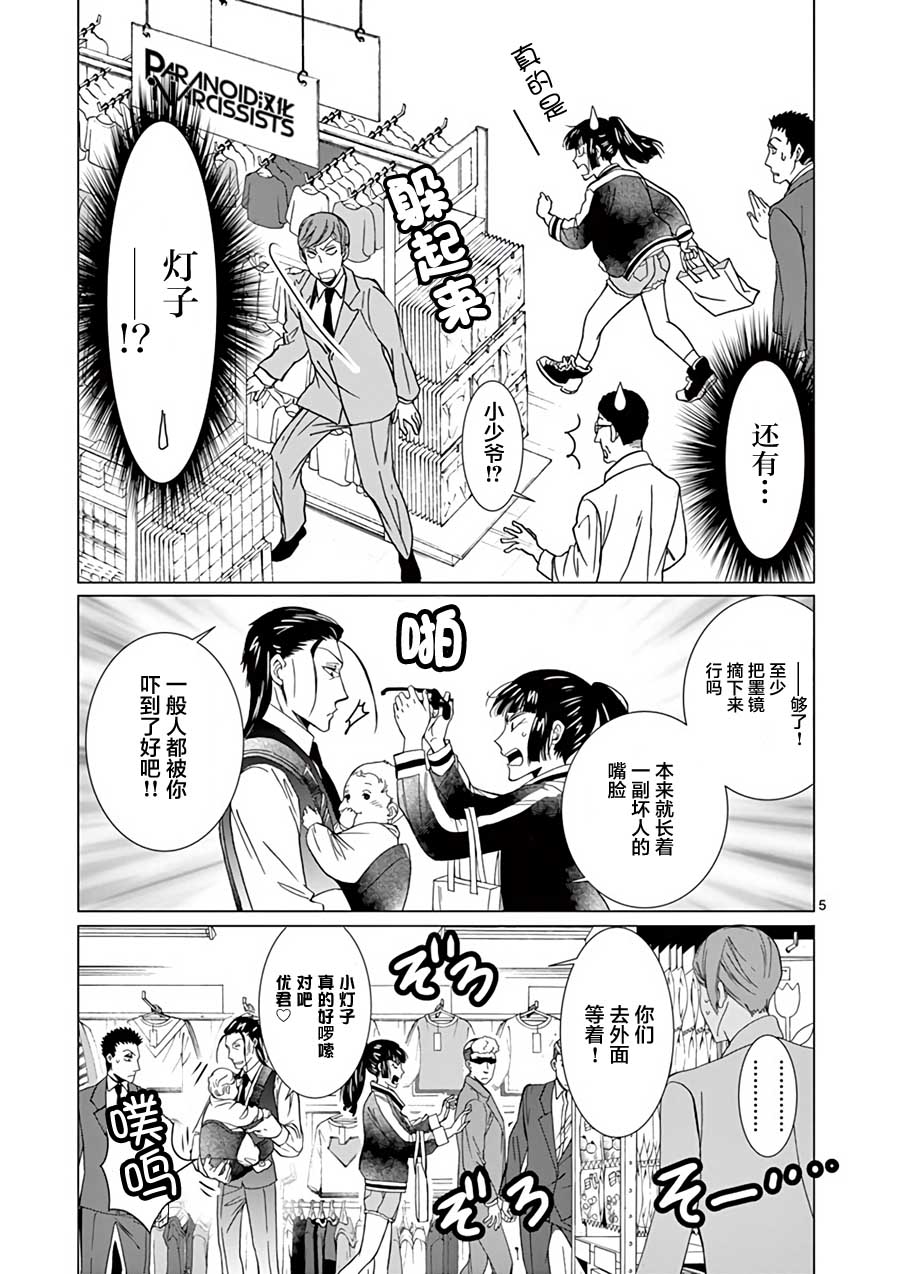 四代目的花婿韩漫全集-第20话无删减无遮挡章节图片 