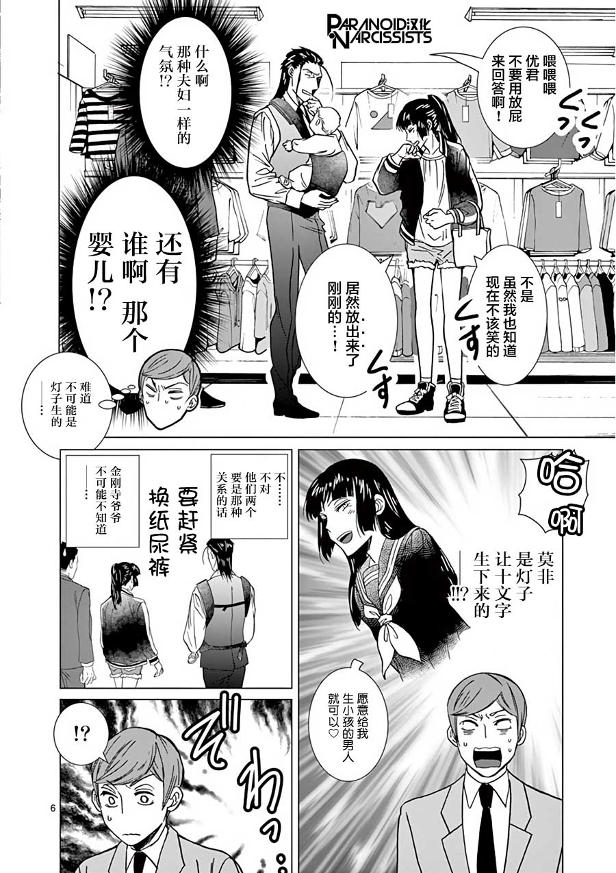四代目的花婿韩漫全集-第20话无删减无遮挡章节图片 