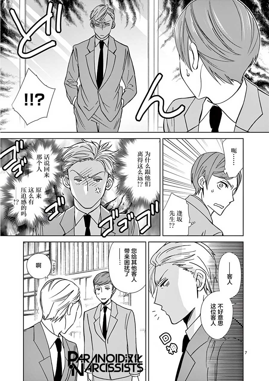 四代目的花婿韩漫全集-第20话无删减无遮挡章节图片 