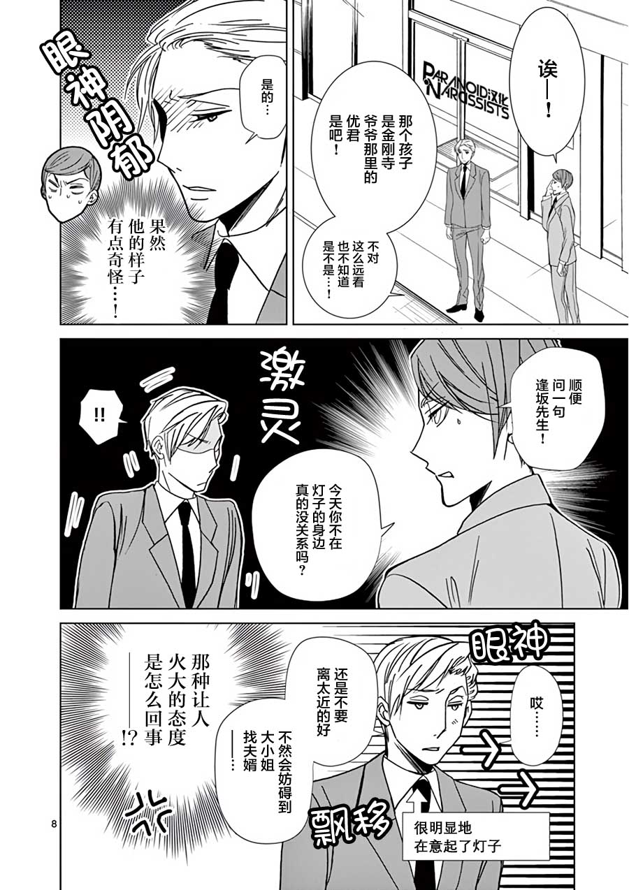 四代目的花婿韩漫全集-第20话无删减无遮挡章节图片 