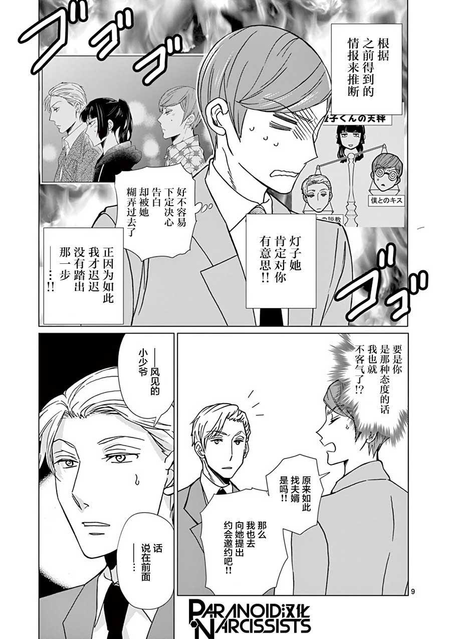四代目的花婿韩漫全集-第20话无删减无遮挡章节图片 