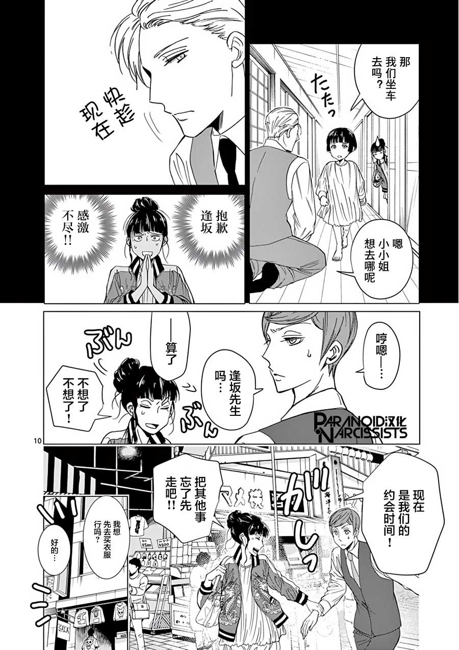 四代目的花婿韩漫全集-第21话无删减无遮挡章节图片 