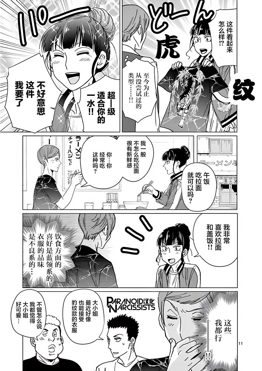 四代目的花婿韩漫全集-第21话无删减无遮挡章节图片 