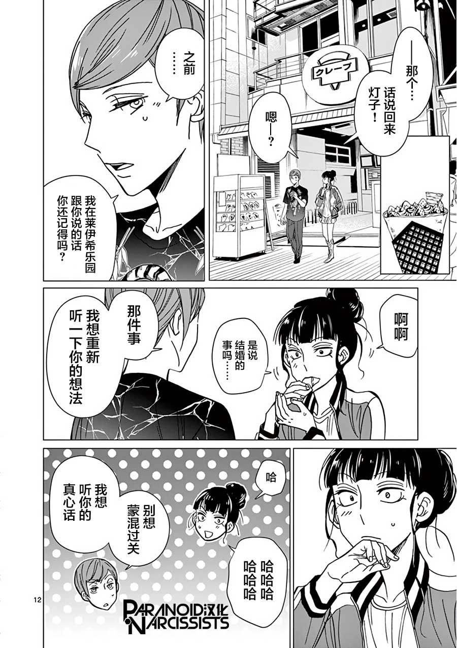 四代目的花婿韩漫全集-第21话无删减无遮挡章节图片 