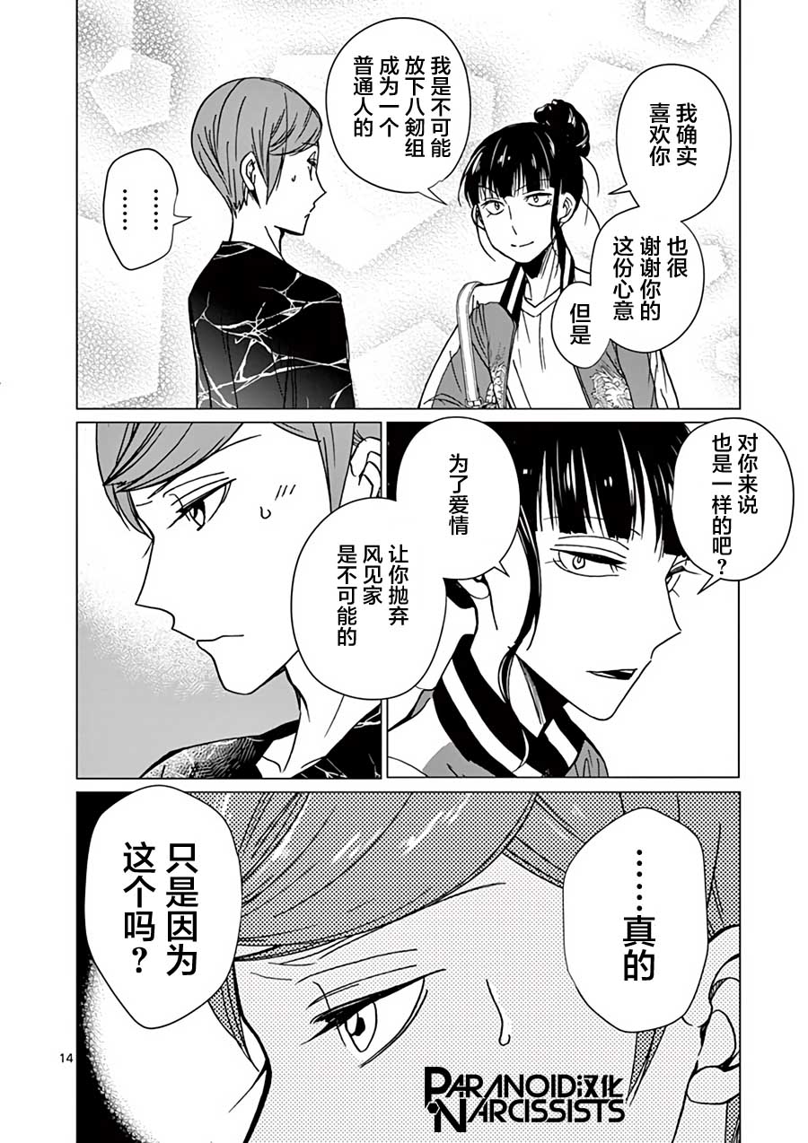 四代目的花婿韩漫全集-第21话无删减无遮挡章节图片 