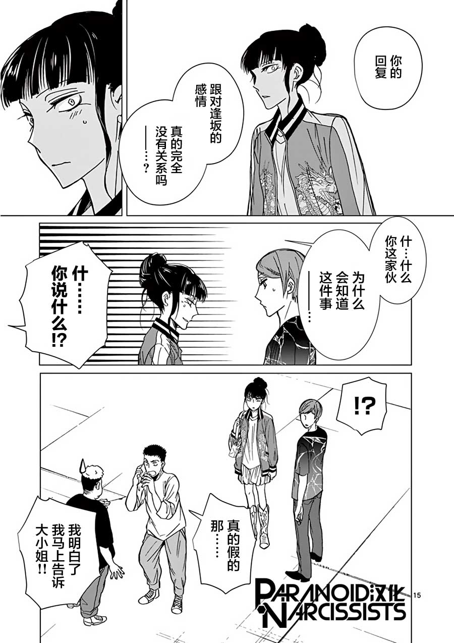 四代目的花婿韩漫全集-第21话无删减无遮挡章节图片 