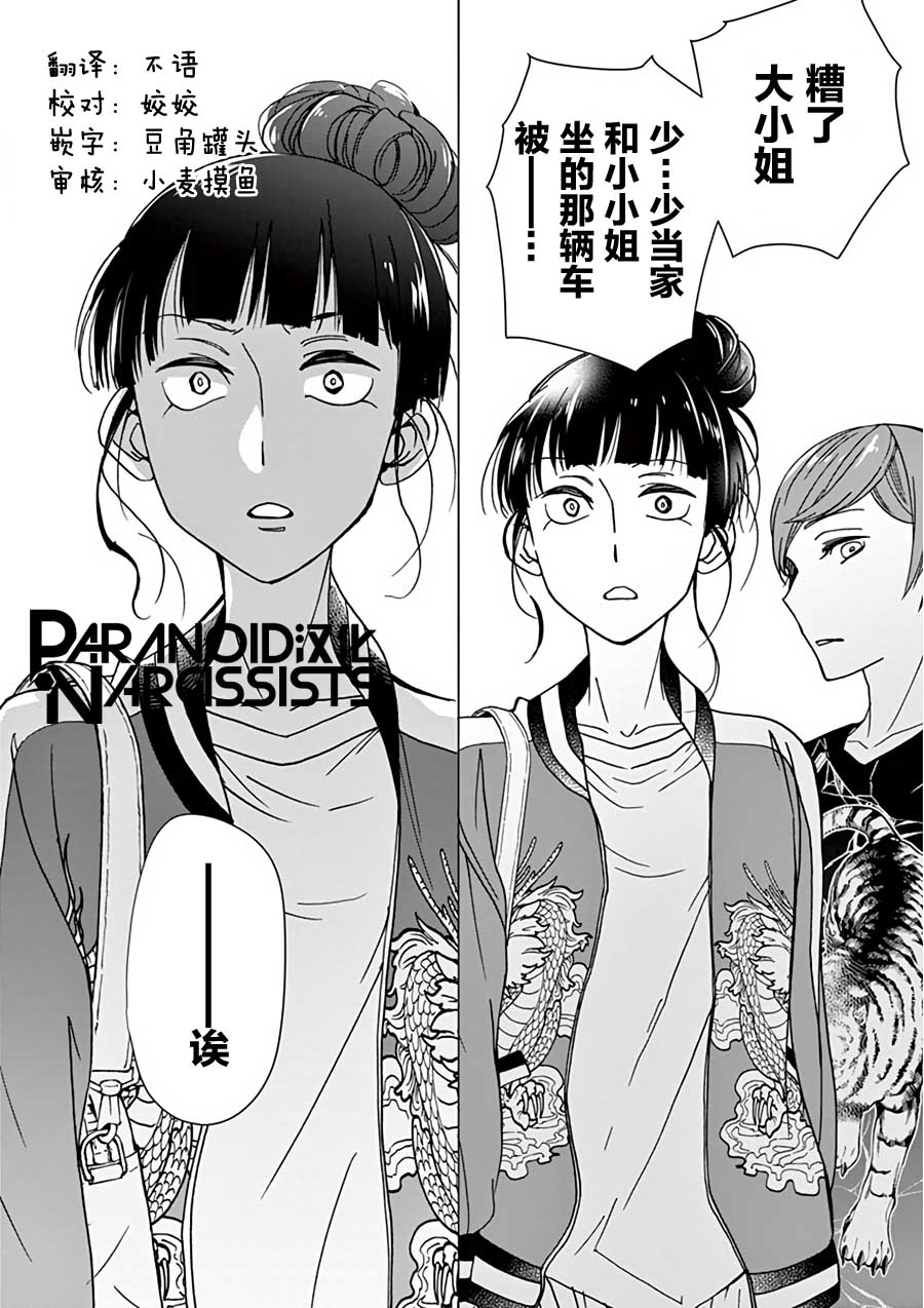 四代目的花婿韩漫全集-第21话无删减无遮挡章节图片 