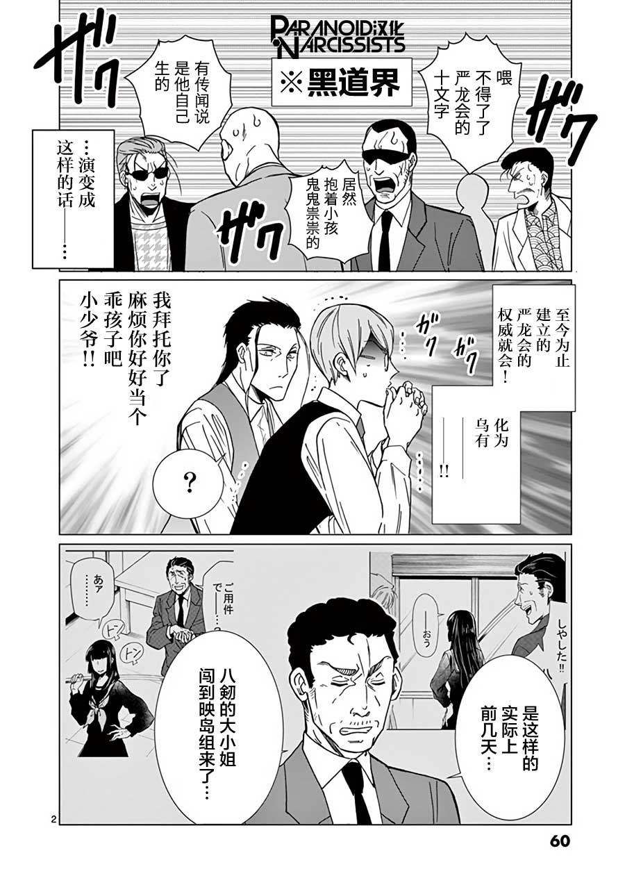 四代目的花婿韩漫全集-第21话无删减无遮挡章节图片 