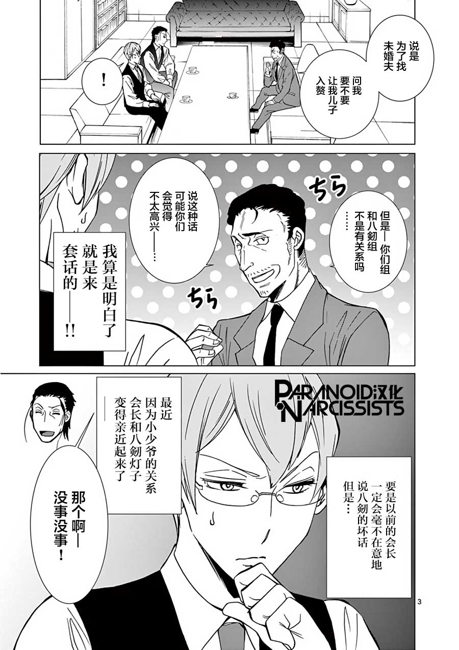 四代目的花婿韩漫全集-第21话无删减无遮挡章节图片 