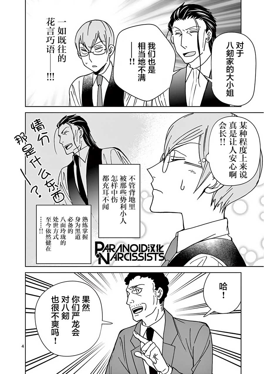 四代目的花婿韩漫全集-第21话无删减无遮挡章节图片 