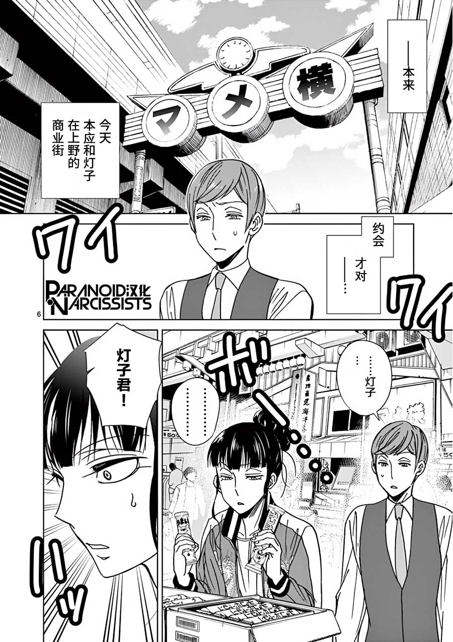 四代目的花婿韩漫全集-第21话无删减无遮挡章节图片 