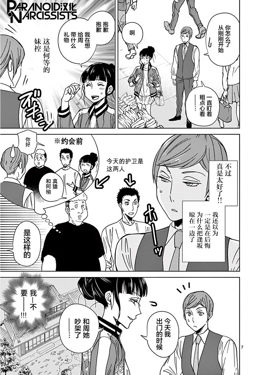 四代目的花婿韩漫全集-第21话无删减无遮挡章节图片 