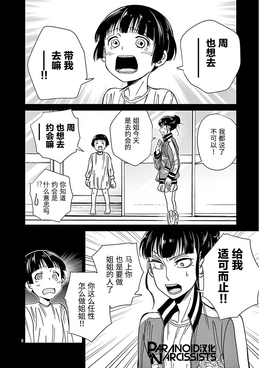 四代目的花婿韩漫全集-第21话无删减无遮挡章节图片 