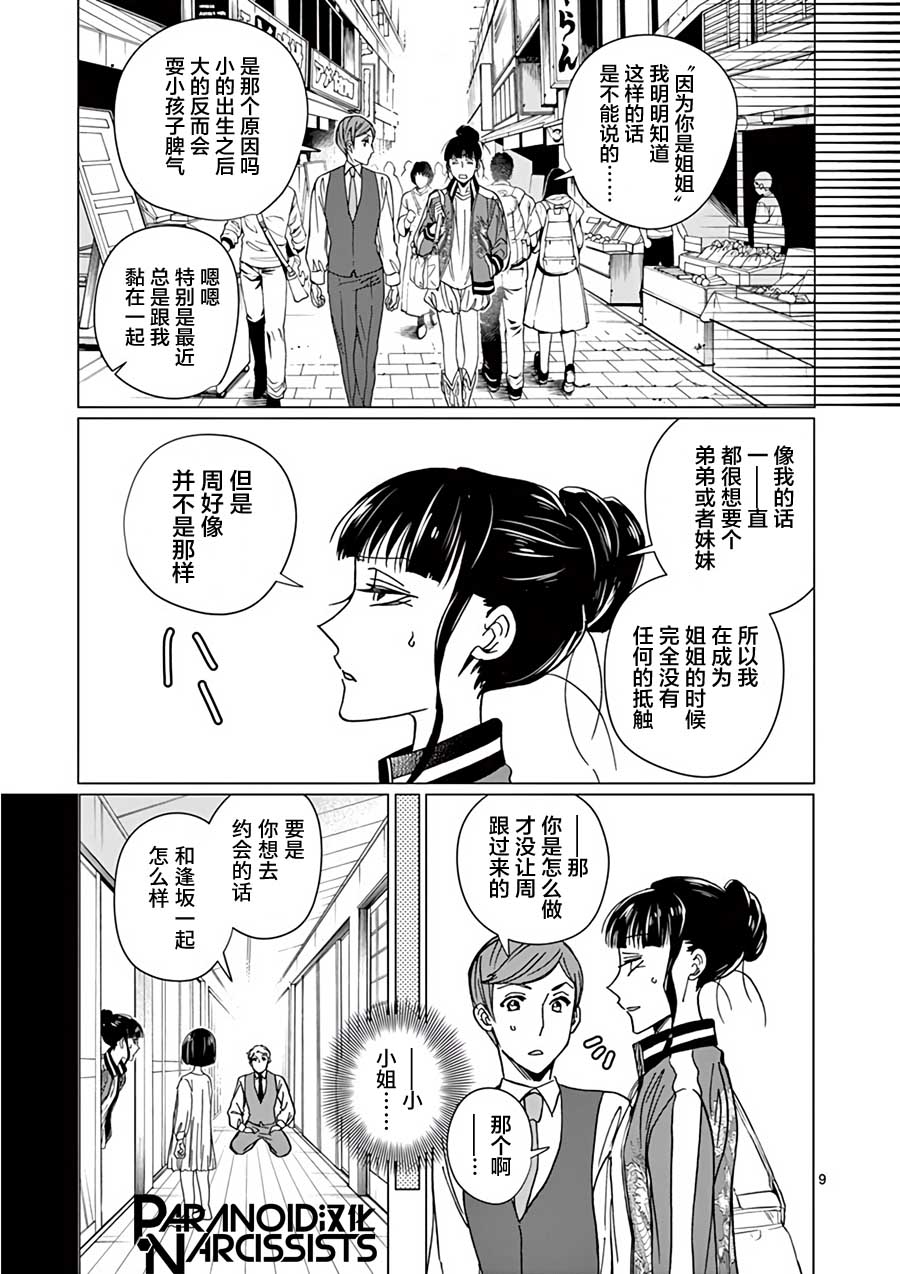 四代目的花婿韩漫全集-第21话无删减无遮挡章节图片 