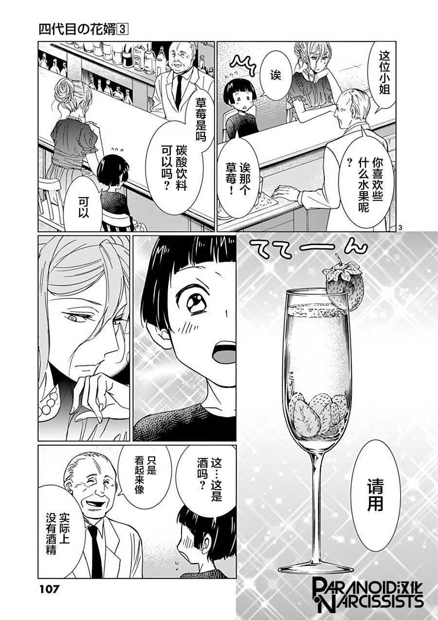 四代目的花婿韩漫全集-番外2无删减无遮挡章节图片 