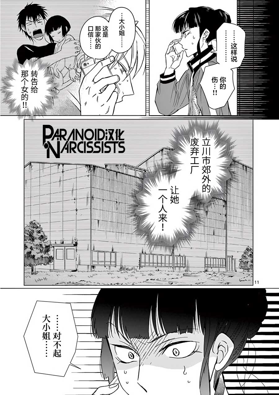 四代目的花婿韩漫全集-第22话无删减无遮挡章节图片 