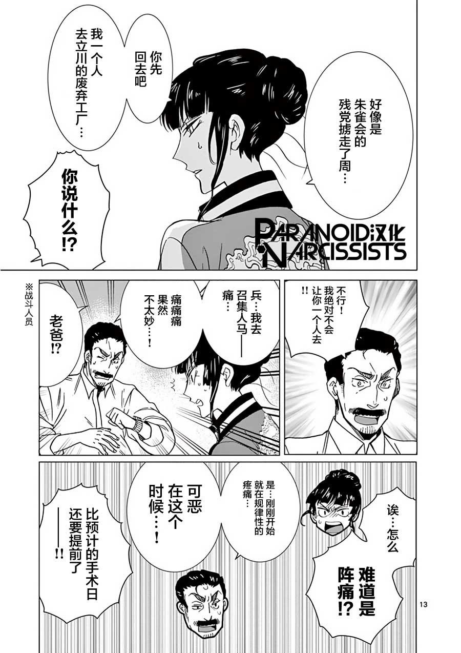 四代目的花婿韩漫全集-第22话无删减无遮挡章节图片 