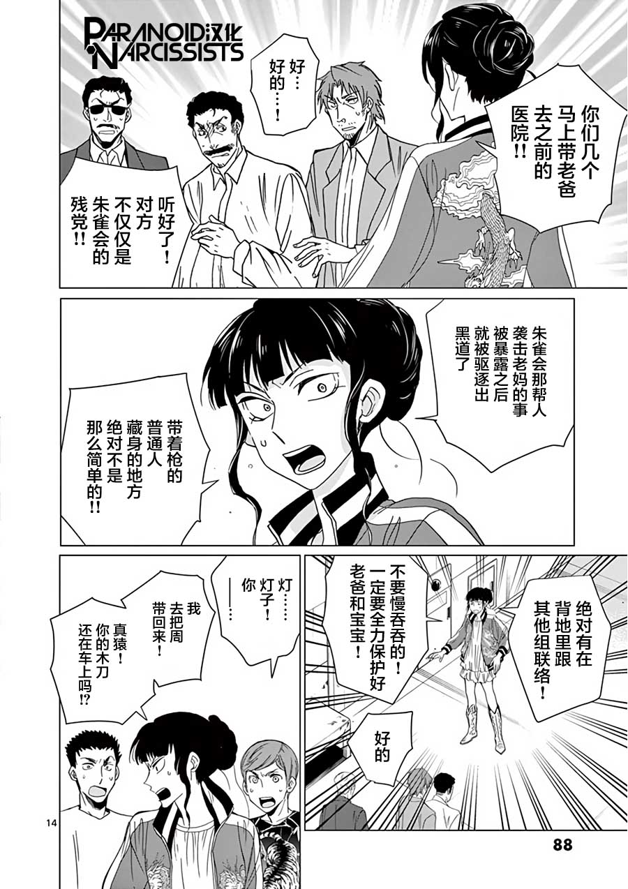 四代目的花婿韩漫全集-第22话无删减无遮挡章节图片 