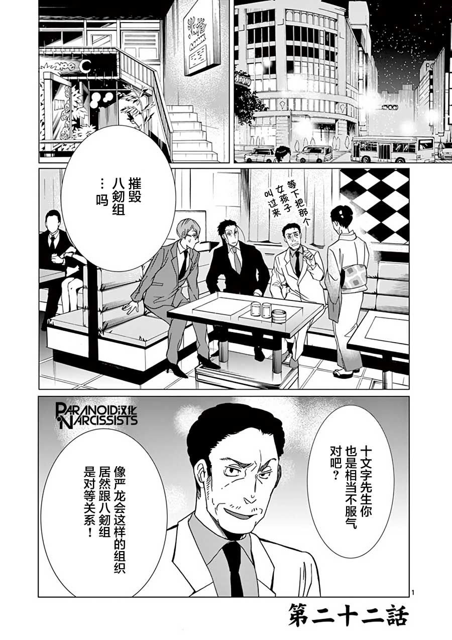 四代目的花婿韩漫全集-第22话无删减无遮挡章节图片 