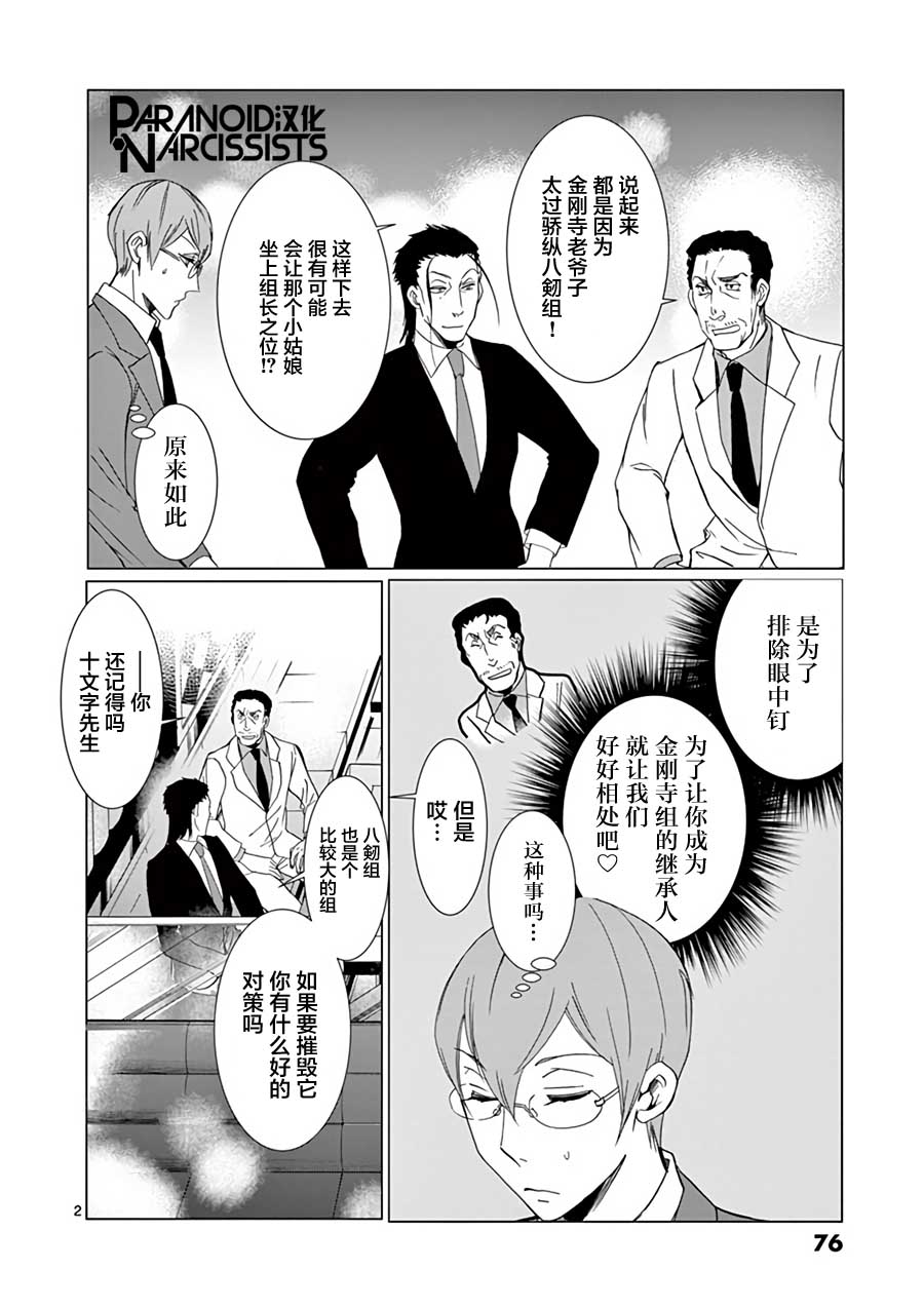 四代目的花婿韩漫全集-第22话无删减无遮挡章节图片 