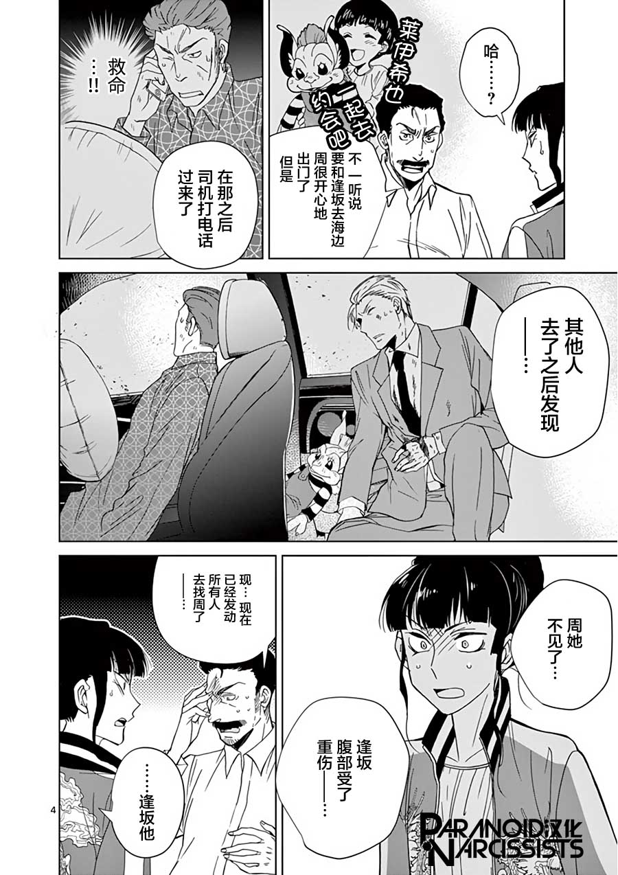 四代目的花婿韩漫全集-第22话无删减无遮挡章节图片 