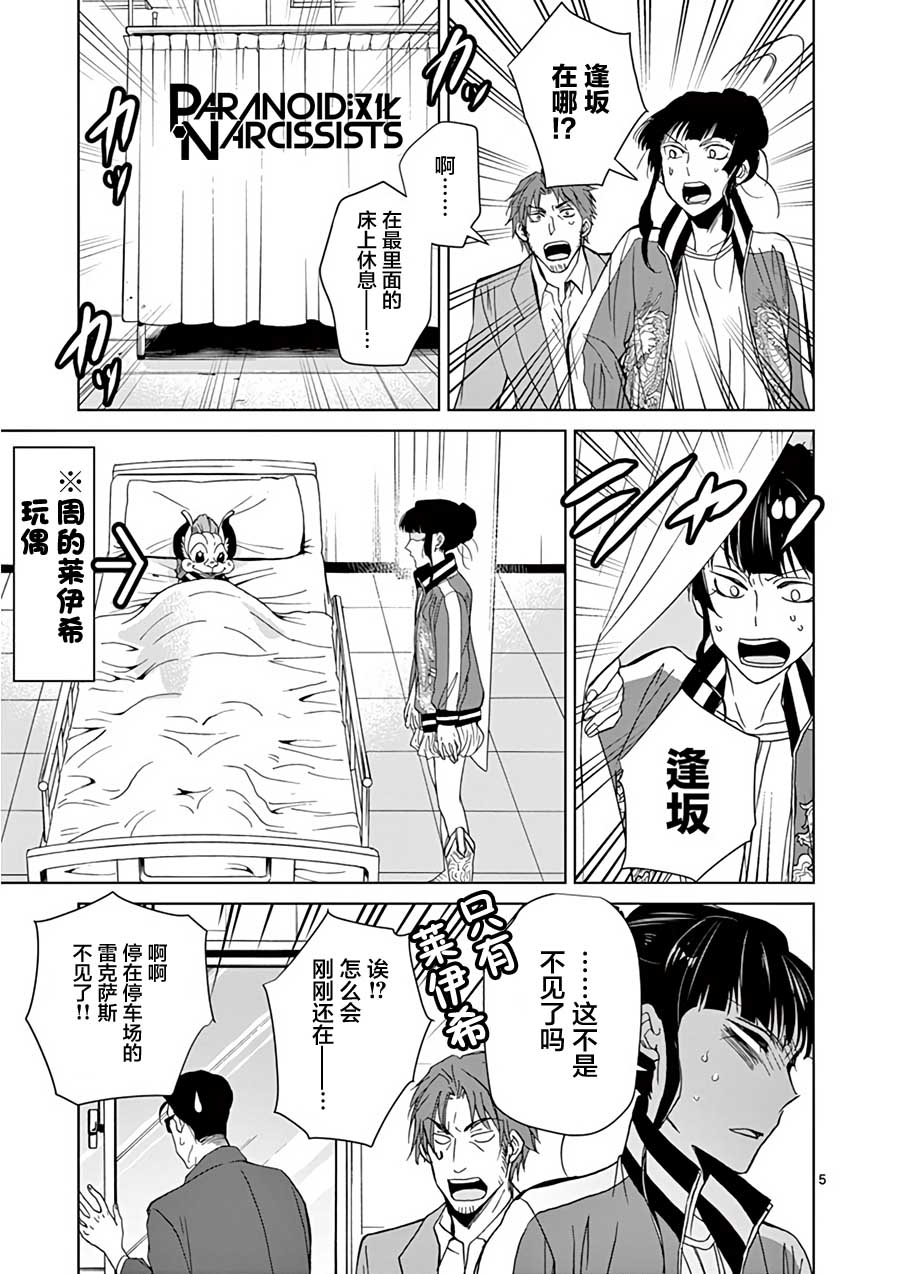 四代目的花婿韩漫全集-第22话无删减无遮挡章节图片 