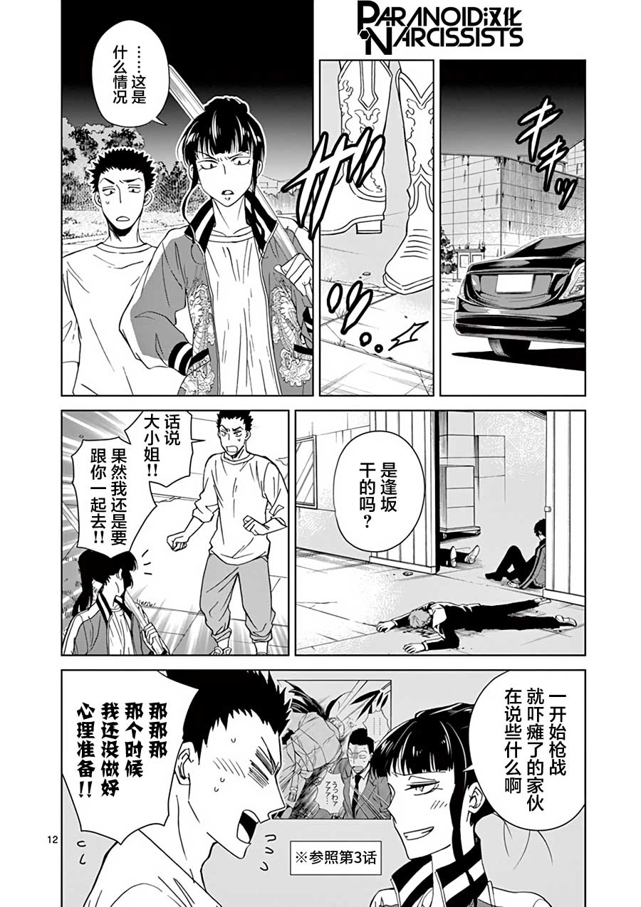 四代目的花婿韩漫全集-第23话无删减无遮挡章节图片 