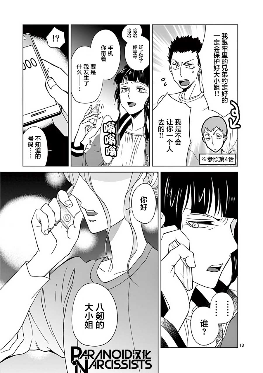 四代目的花婿韩漫全集-第23话无删减无遮挡章节图片 