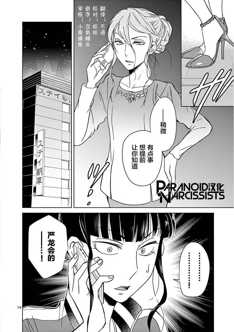 四代目的花婿韩漫全集-第23话无删减无遮挡章节图片 