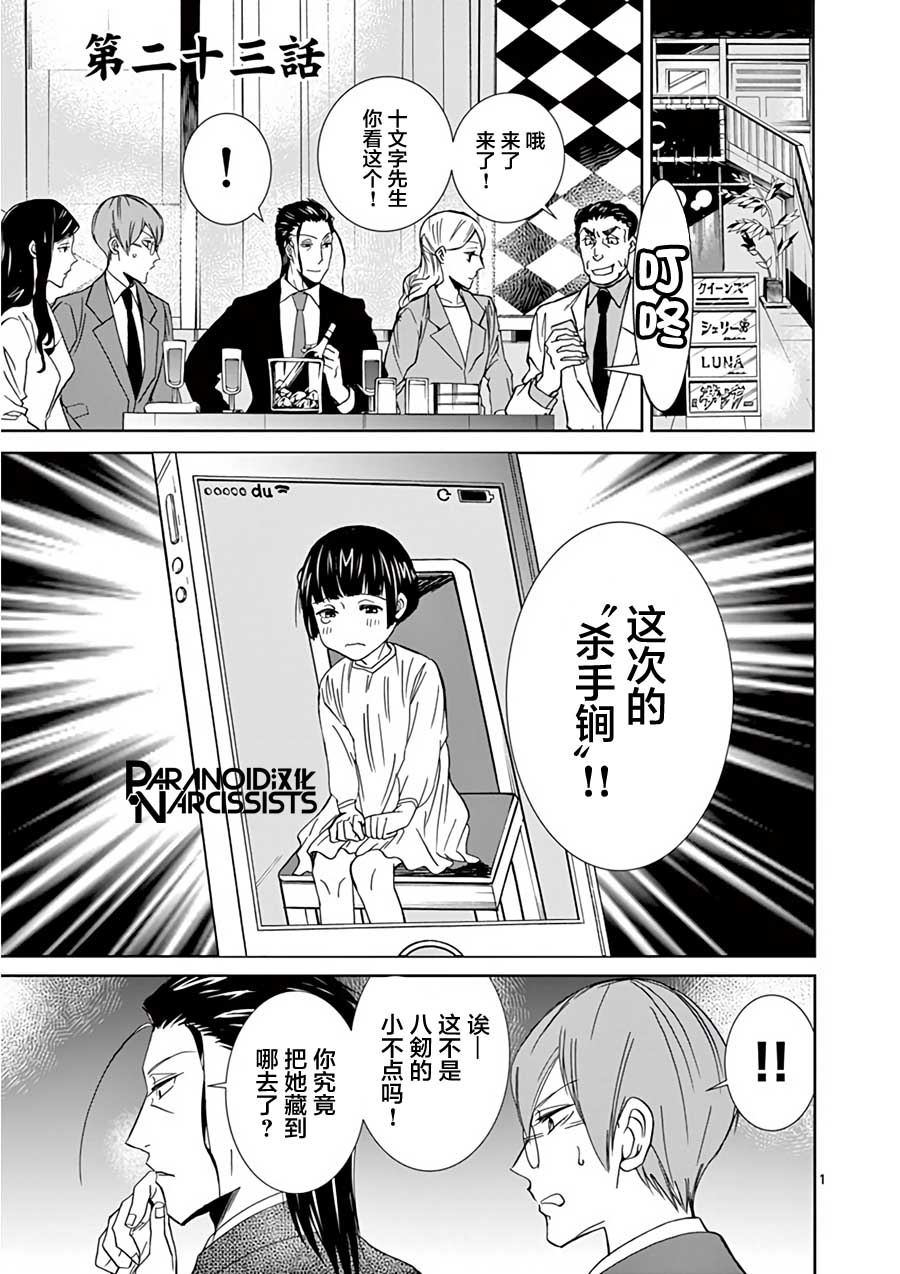 四代目的花婿韩漫全集-第23话无删减无遮挡章节图片 
