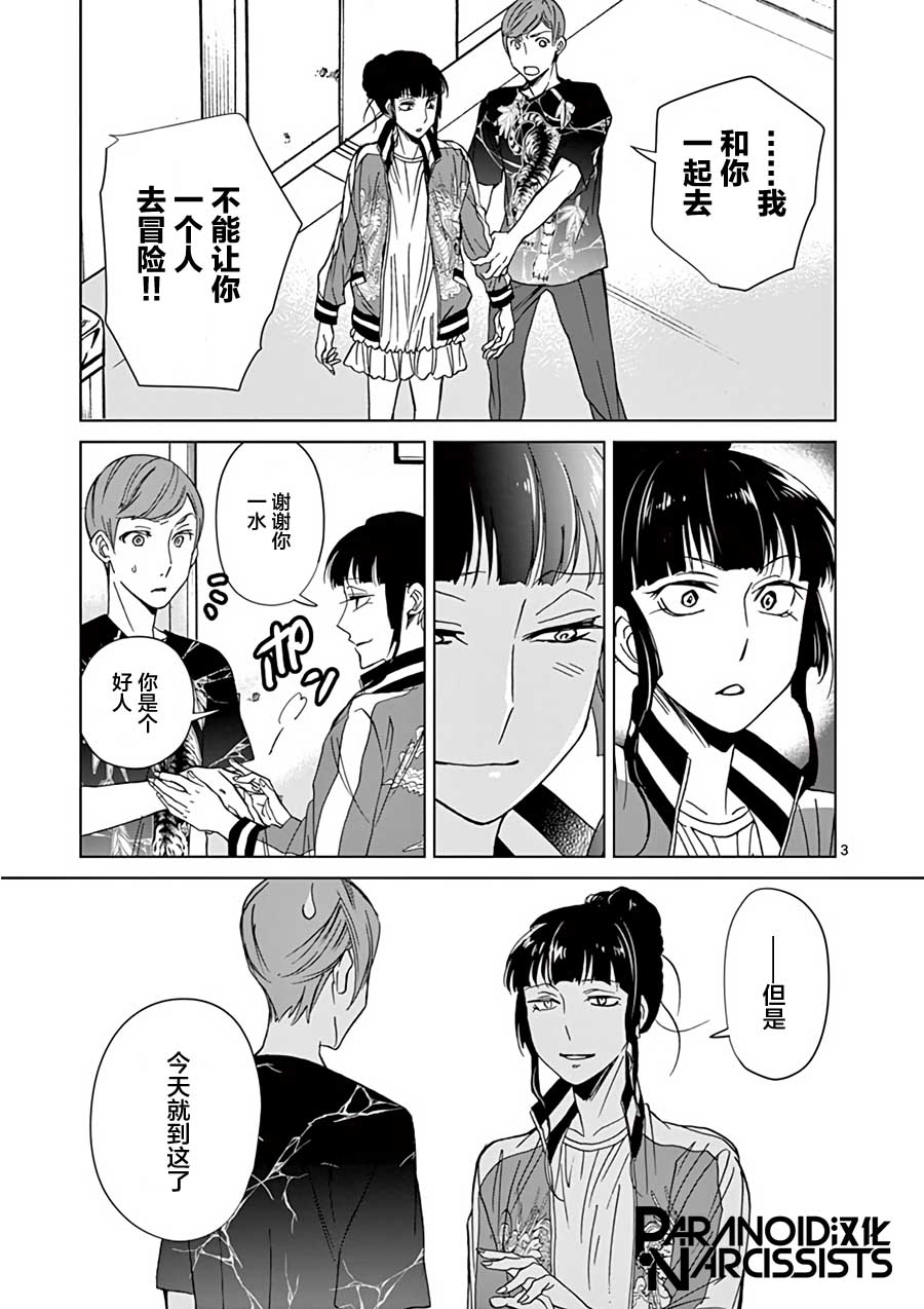 四代目的花婿韩漫全集-第23话无删减无遮挡章节图片 
