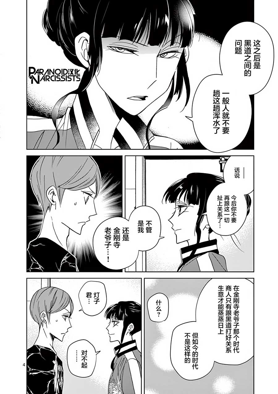 四代目的花婿韩漫全集-第23话无删减无遮挡章节图片 