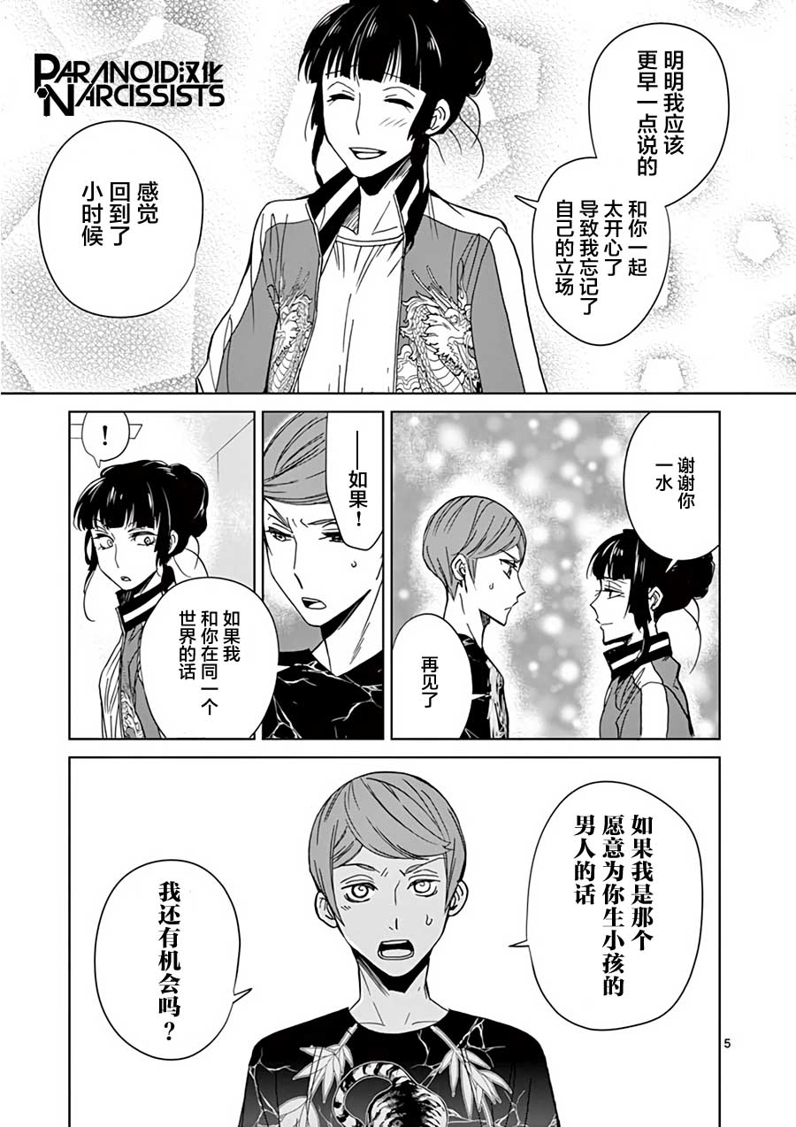 四代目的花婿韩漫全集-第23话无删减无遮挡章节图片 