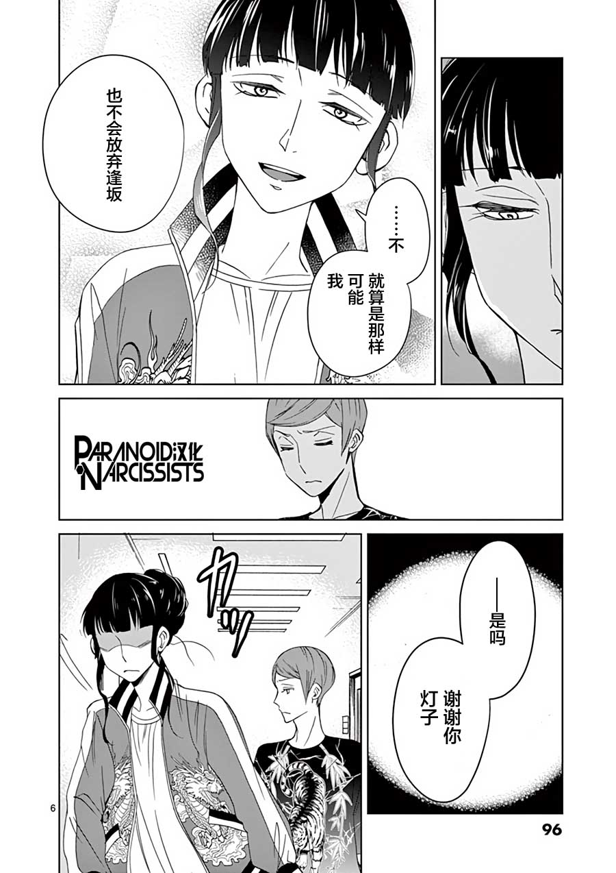 四代目的花婿韩漫全集-第23话无删减无遮挡章节图片 