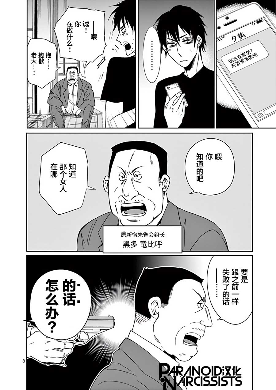 四代目的花婿韩漫全集-第23话无删减无遮挡章节图片 