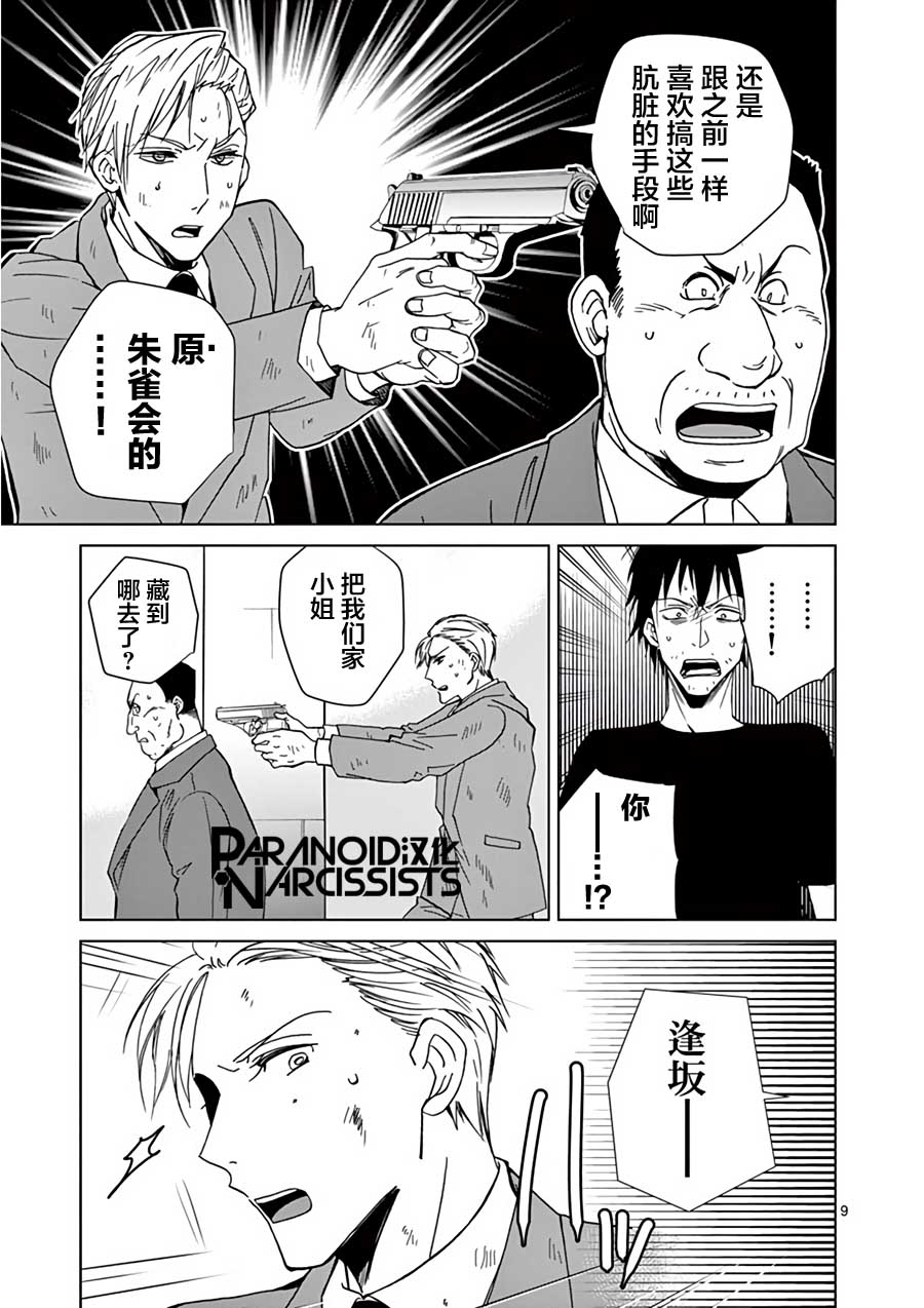 四代目的花婿韩漫全集-第23话无删减无遮挡章节图片 