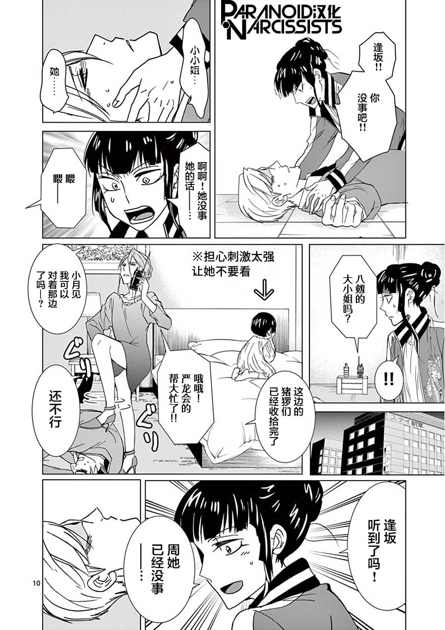 四代目的花婿韩漫全集-第24话无删减无遮挡章节图片 