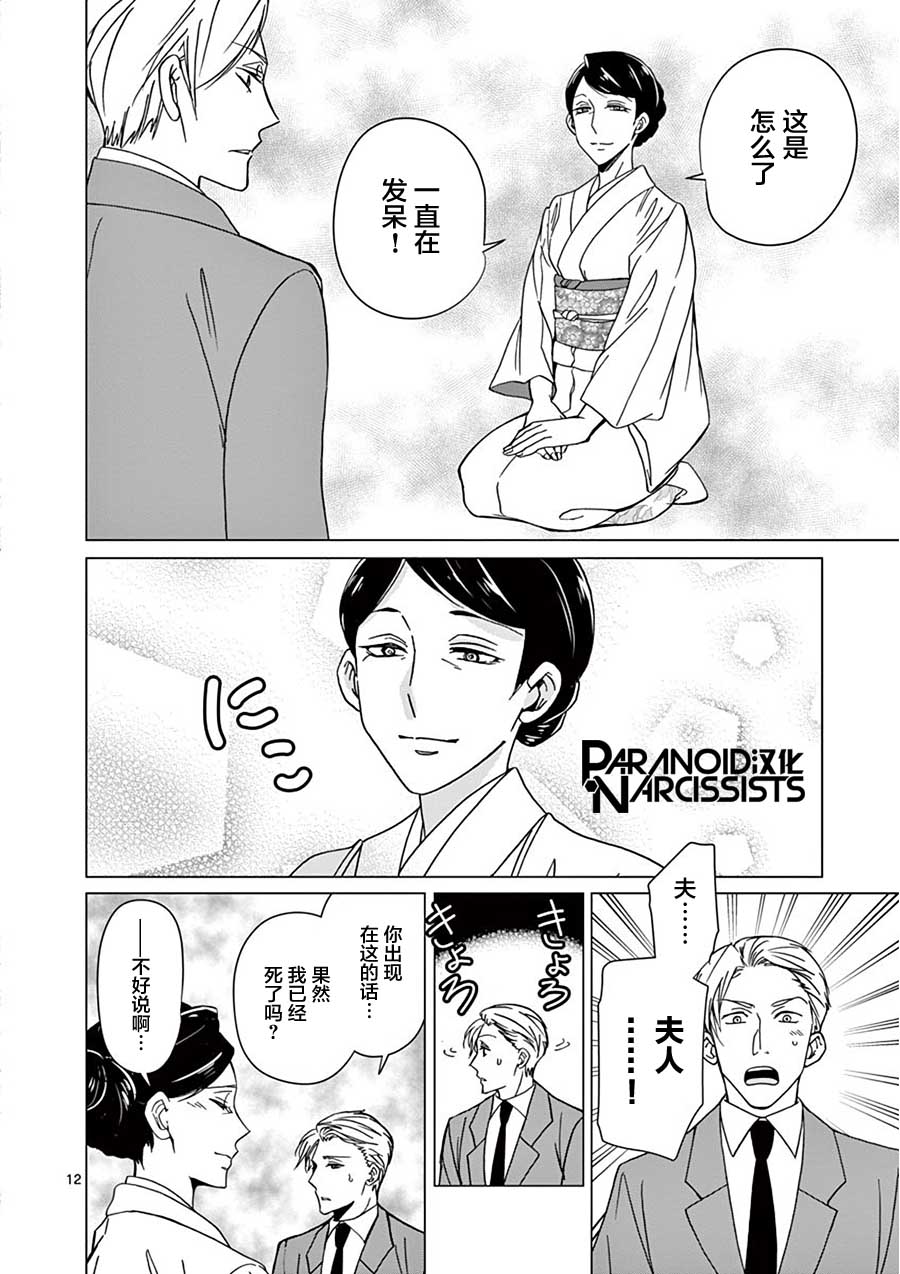 四代目的花婿韩漫全集-第24话无删减无遮挡章节图片 