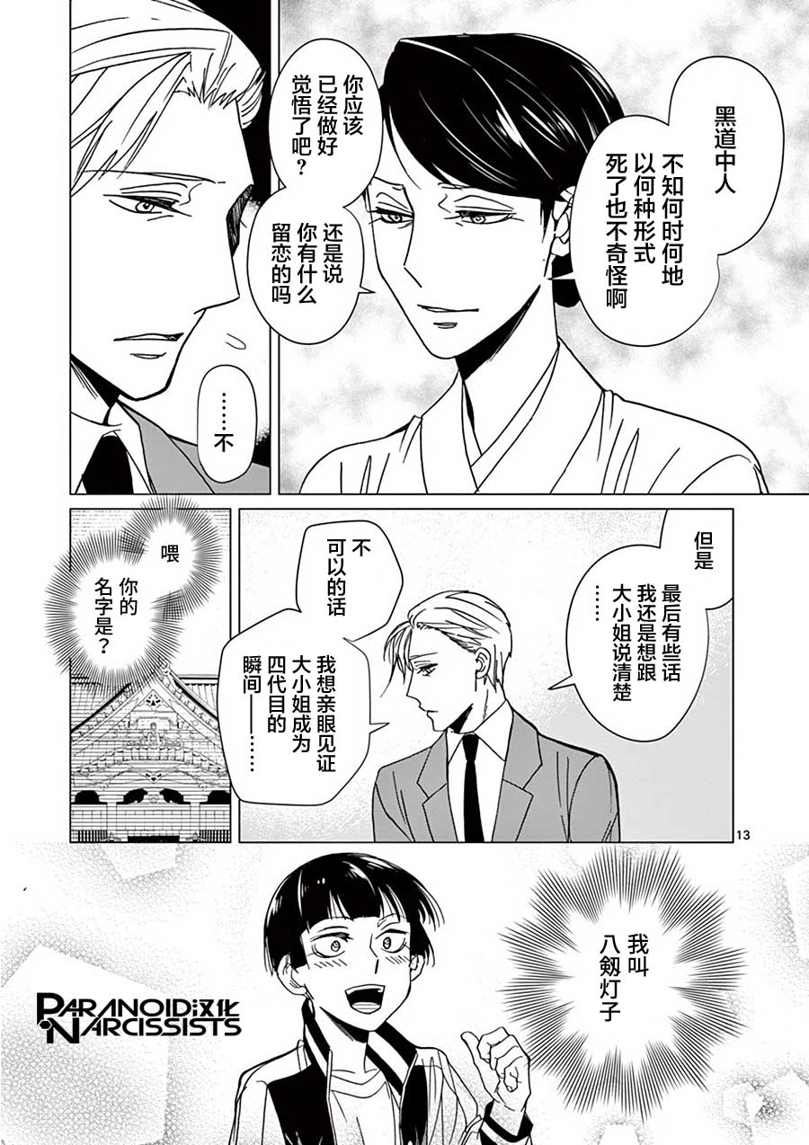 四代目的花婿韩漫全集-第24话无删减无遮挡章节图片 